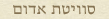 בקתת אדום